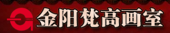 金阳梵高画室