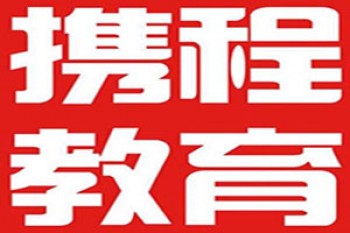 携程教育