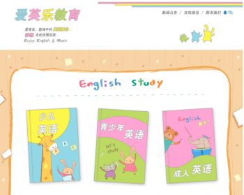 爱英乐教育中心