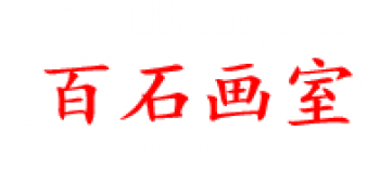 百石美术培训