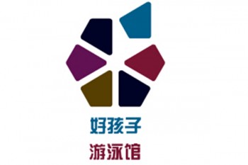 好孩子游泳馆