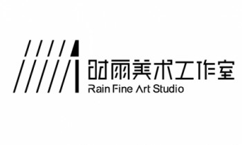 时雨美术工作室