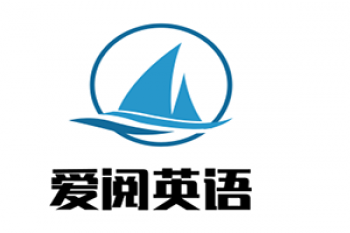 爱阅英语