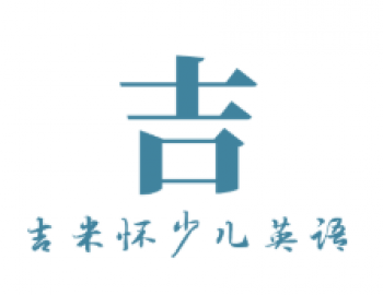 吉米怀少儿英语