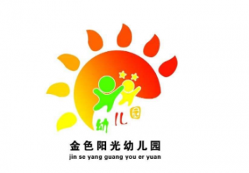 金色阳光幼儿园