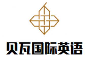 贝瓦国际英语