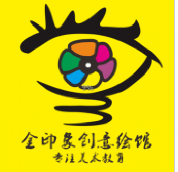 金印象创意绘馆