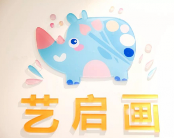艺启画