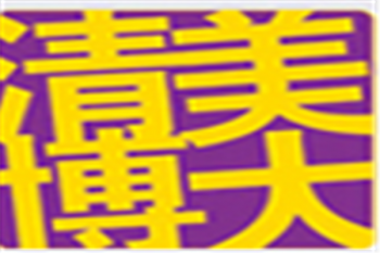 清美博大艺术学校