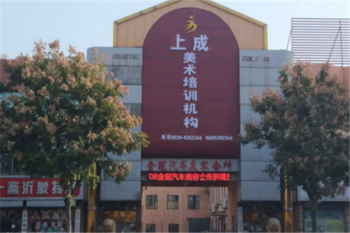 上成画室