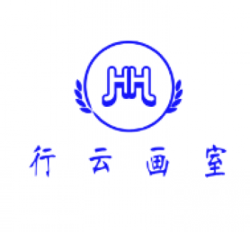 行云画室