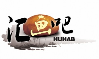 汇画吧