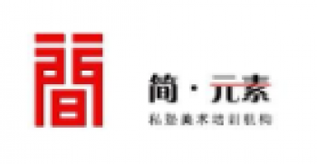 简·元素画室