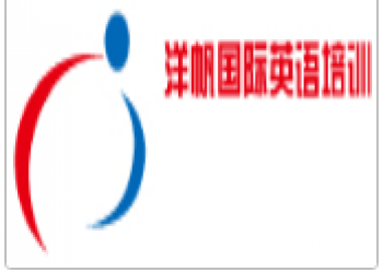 洋帆英语培训学校