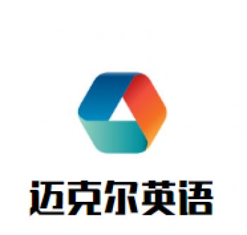 迈克尔英语