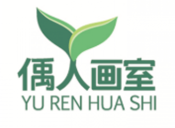 偊人画室