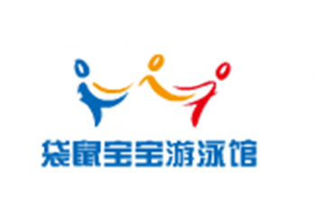 袋鼠宝宝游泳馆