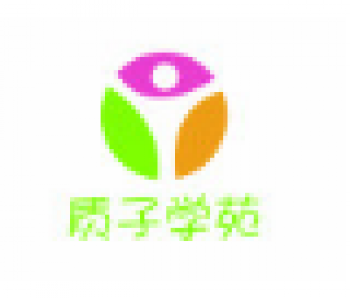 质子学苑儿童多元成长中心