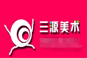 三源画苑