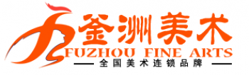 釜洲美术