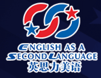 英思力美语