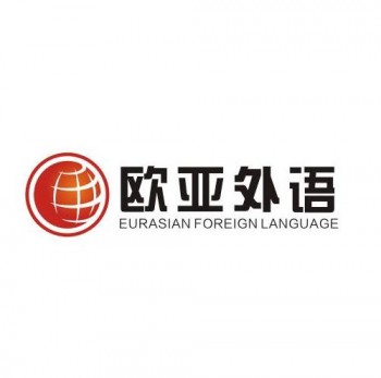 欧亚剑桥英语