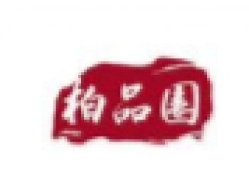 柏品园文化艺术培训