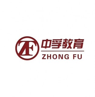 中孚英语
