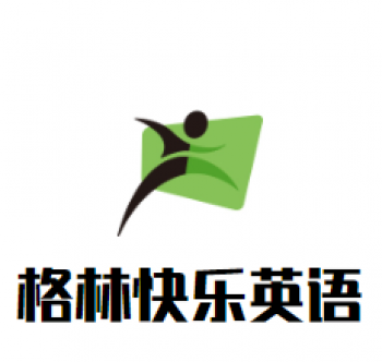 格林快乐英语