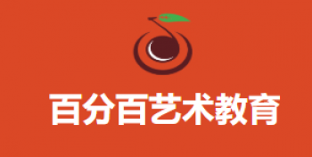 百分百艺考教育