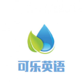可乐英语