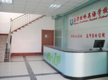 燕都剑桥英语学校
