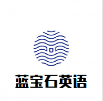 蓝宝石英语