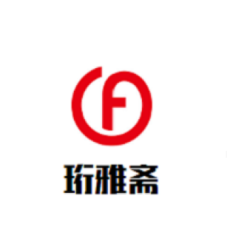 珩雅斋艺术
