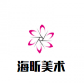 海昕美术