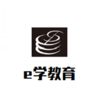 e学教育