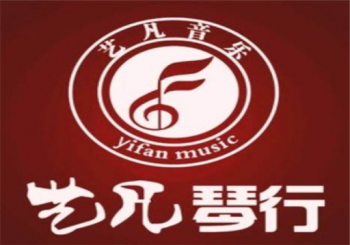 艺凡琴行