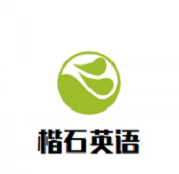 楷石英语