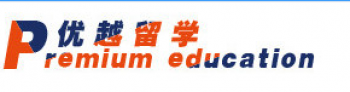 优越留学