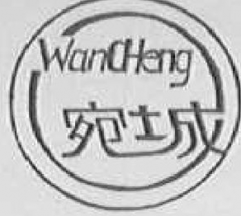 宛城画室