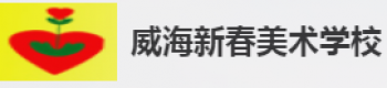 新春美术培训学校