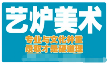 艺炉美术教育