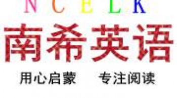 南希英语