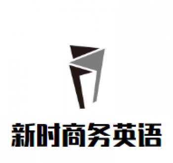新时商务英语培训