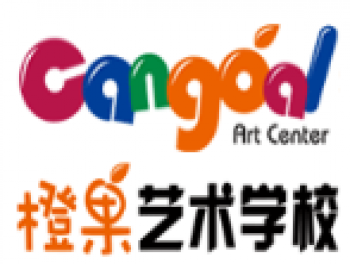 橙果艺术学校