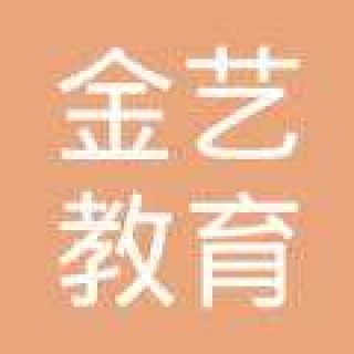 金艺教育