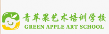 青苹果艺术培训学校