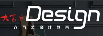 大写艺设计培训学校