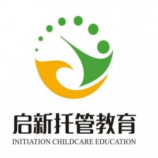 启新教育