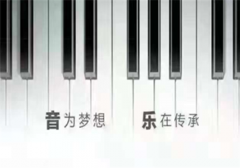 乐音钢琴培训